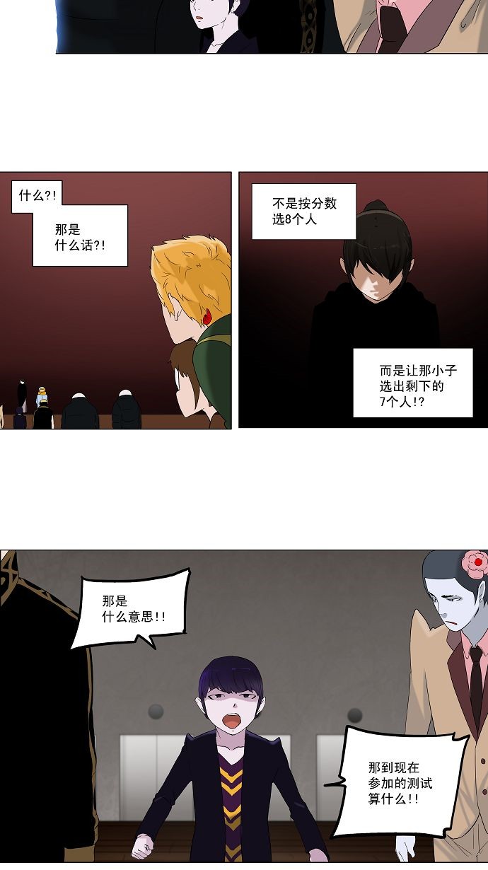 《神之塔》漫画最新章节第88话免费下拉式在线观看章节第【38】张图片