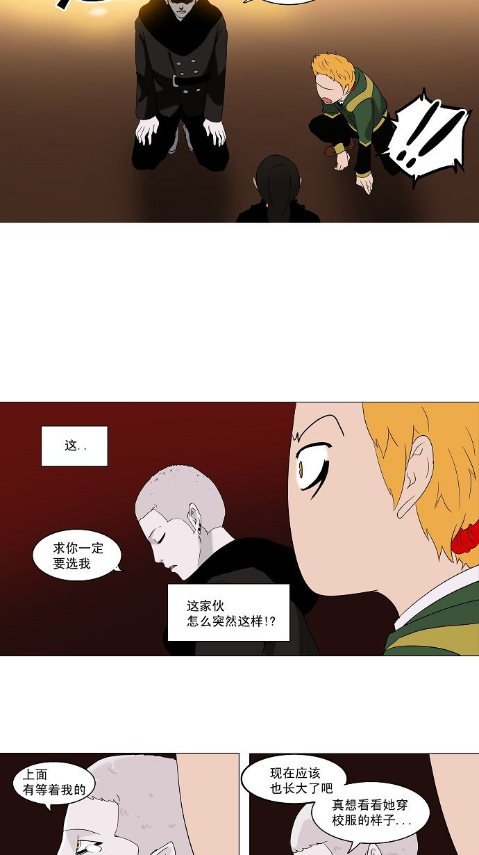 《神之塔》漫画最新章节第88话免费下拉式在线观看章节第【27】张图片