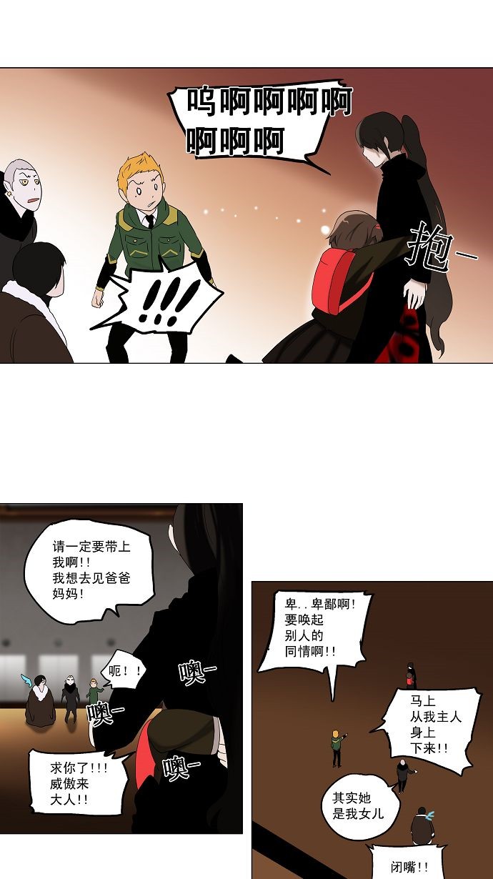 《神之塔》漫画最新章节第88话免费下拉式在线观看章节第【24】张图片