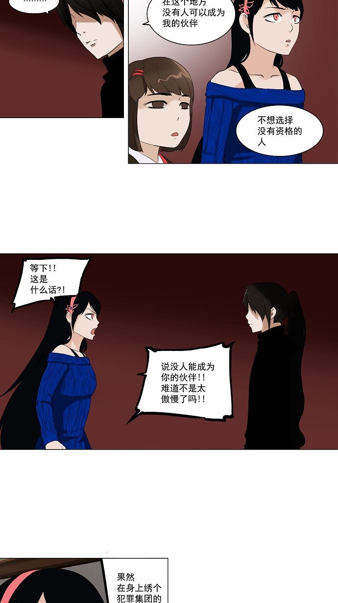 《神之塔》漫画最新章节第88话免费下拉式在线观看章节第【10】张图片