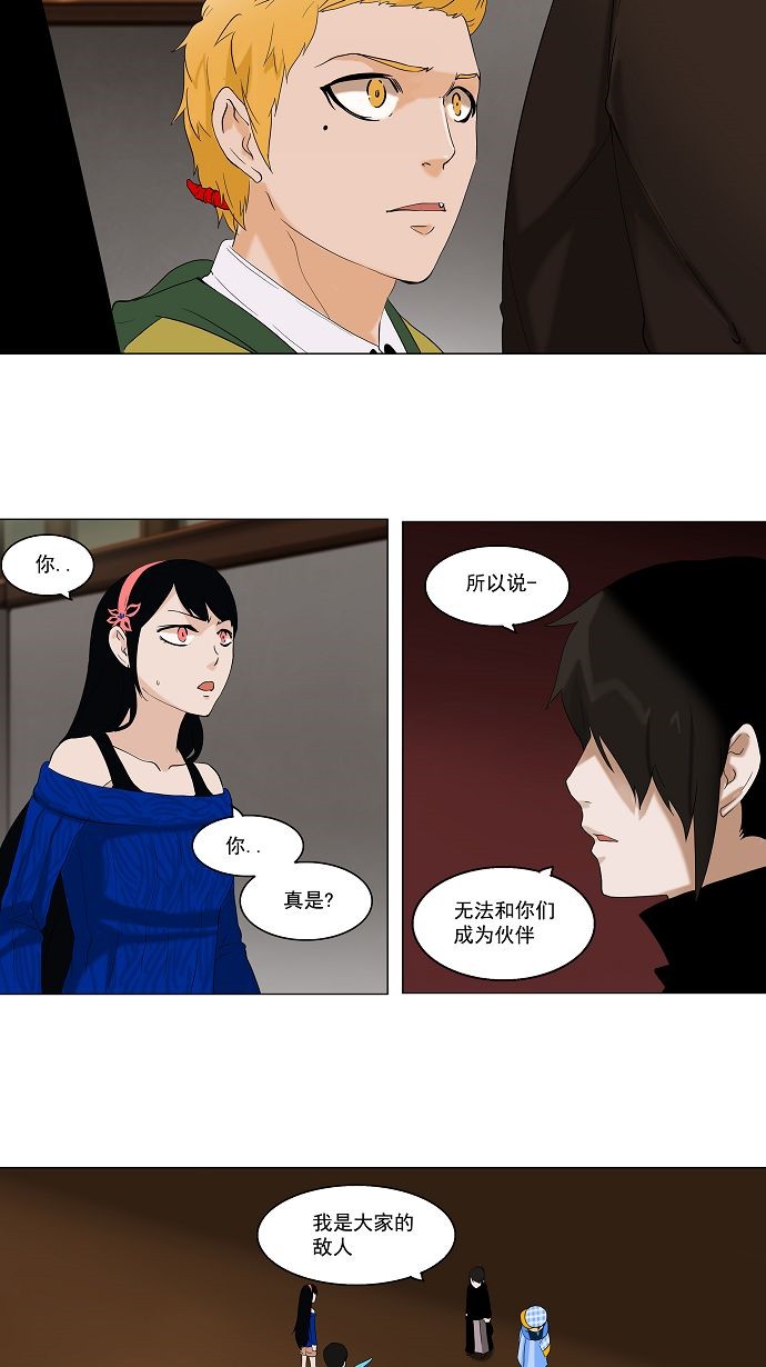 《神之塔》漫画最新章节第88话免费下拉式在线观看章节第【6】张图片