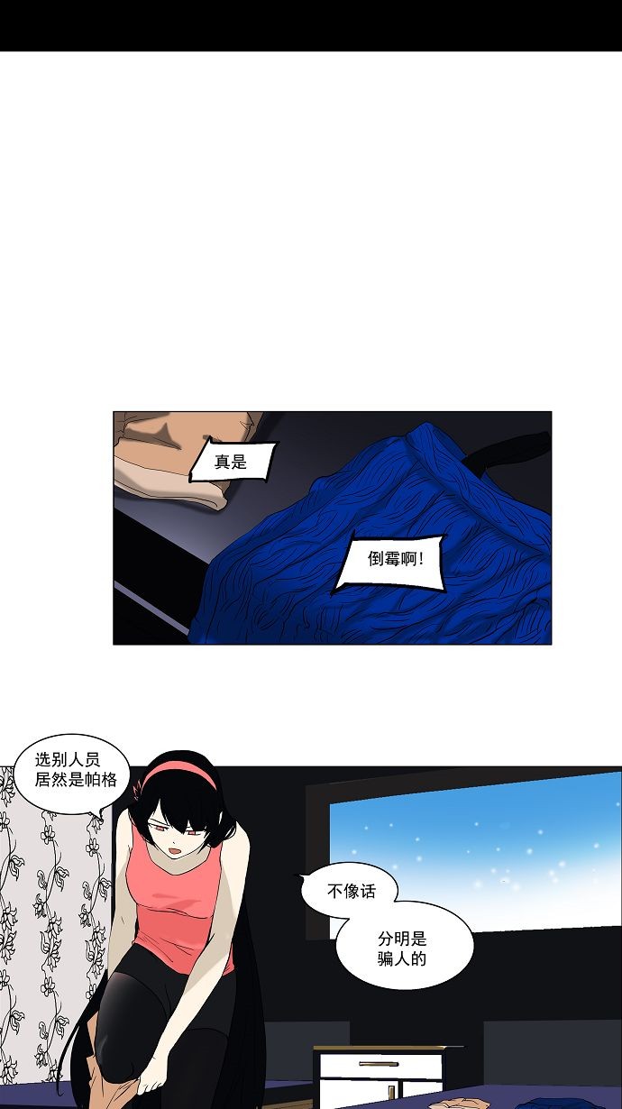 《神之塔》漫画最新章节第89话免费下拉式在线观看章节第【42】张图片