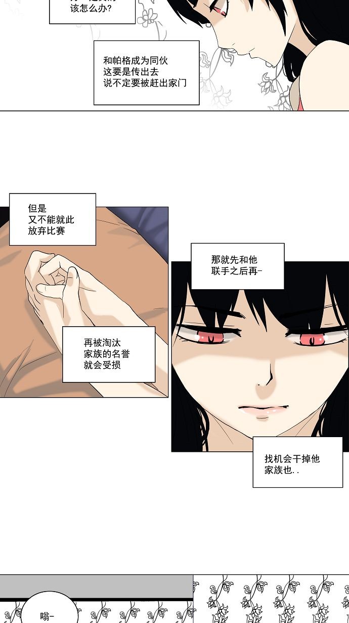 《神之塔》漫画最新章节第89话免费下拉式在线观看章节第【40】张图片