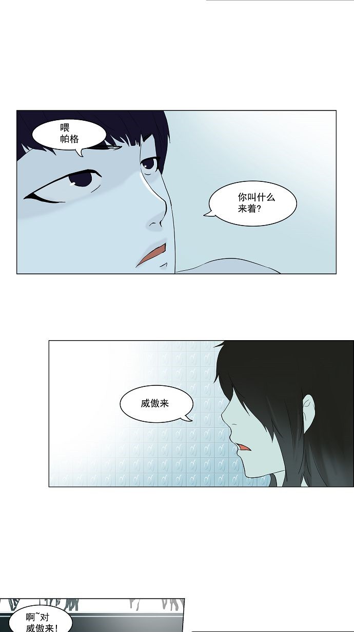 《神之塔》漫画最新章节第89话免费下拉式在线观看章节第【14】张图片