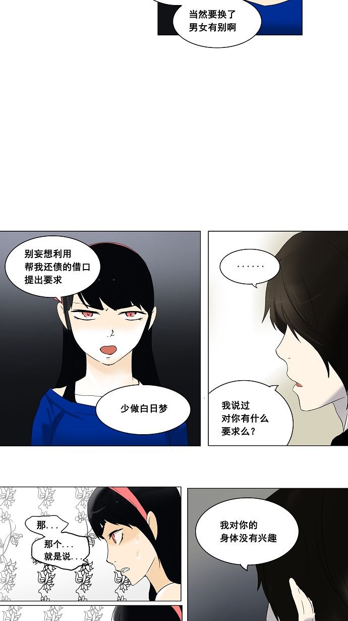 《神之塔》漫画最新章节第90话免费下拉式在线观看章节第【36】张图片