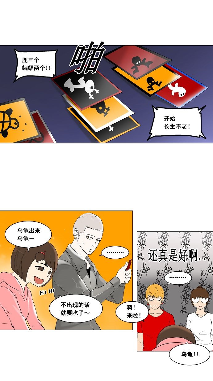 《神之塔》漫画最新章节第90话免费下拉式在线观看章节第【27】张图片