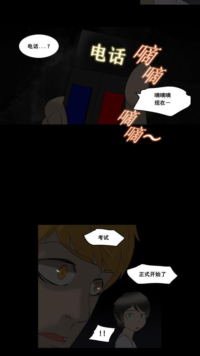 《神之塔》漫画最新章节第90话免费下拉式在线观看章节第【8】张图片