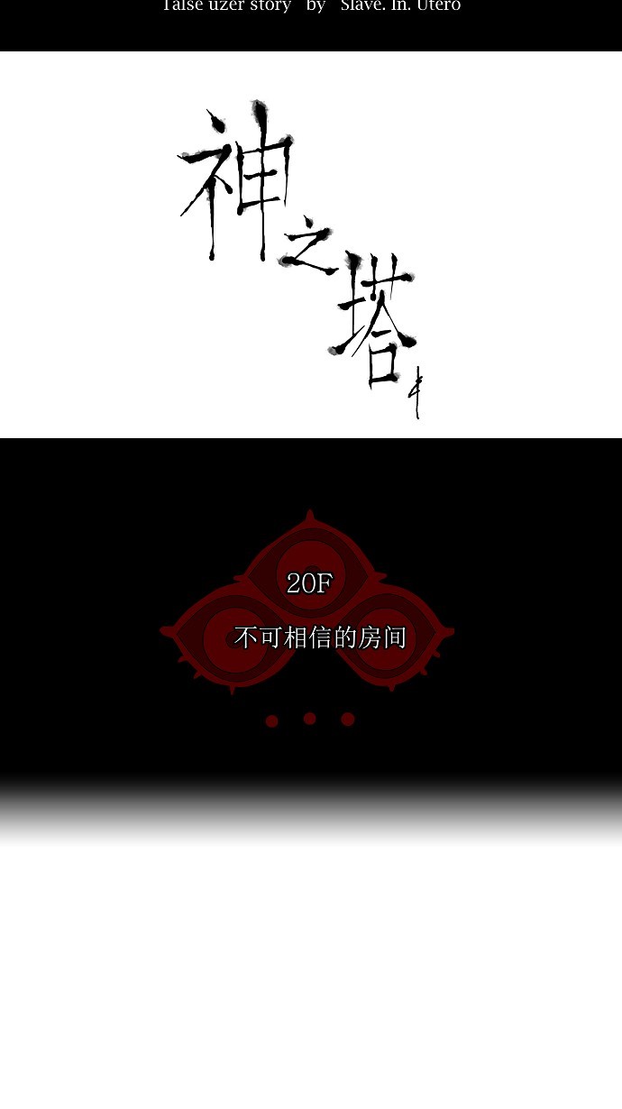 《神之塔》漫画最新章节第91话免费下拉式在线观看章节第【34】张图片