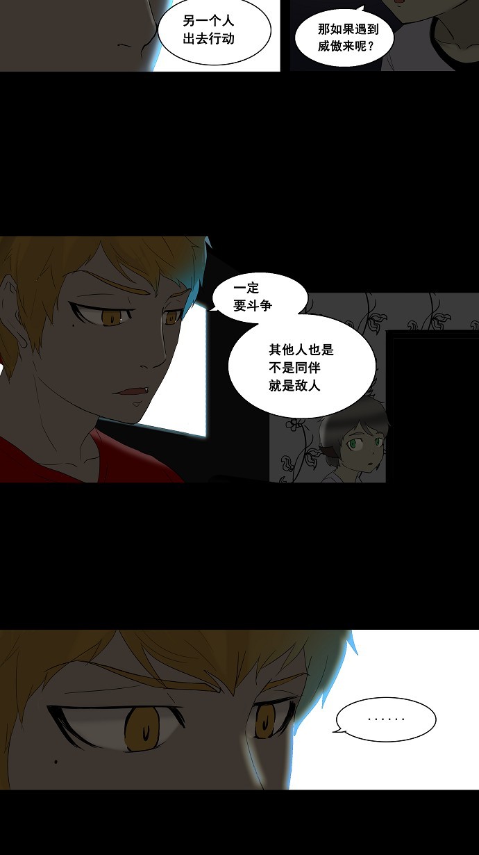 《神之塔》漫画最新章节第91话免费下拉式在线观看章节第【31】张图片