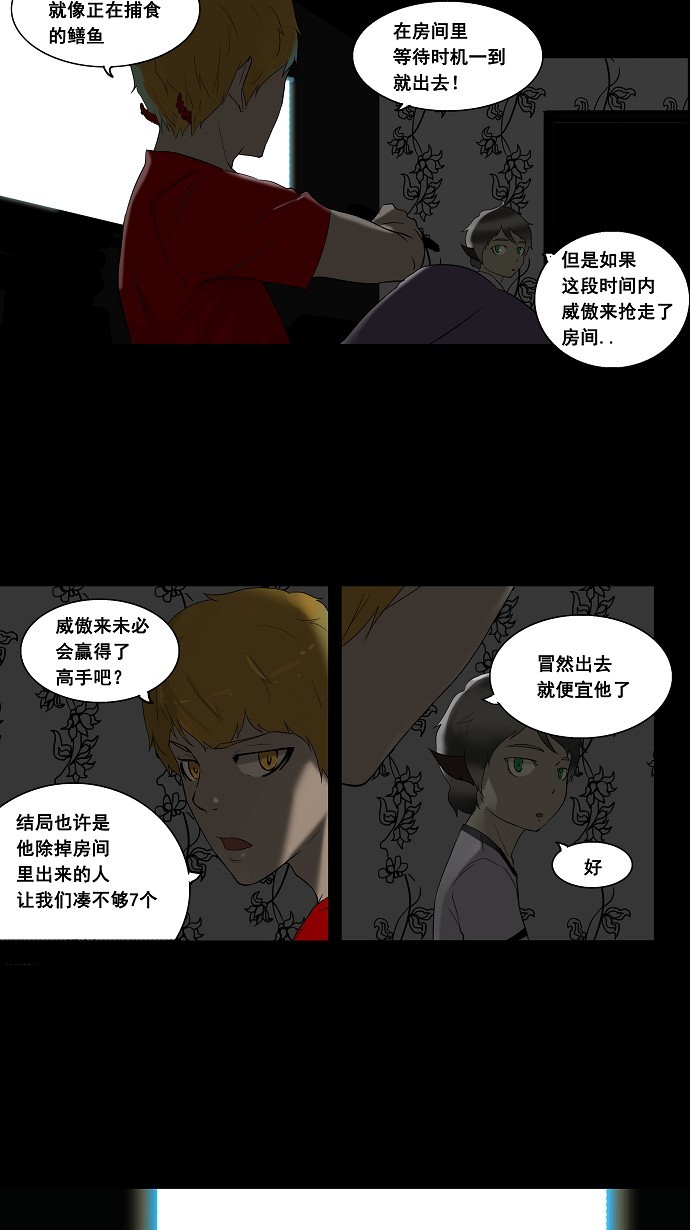 《神之塔》漫画最新章节第91话免费下拉式在线观看章节第【29】张图片