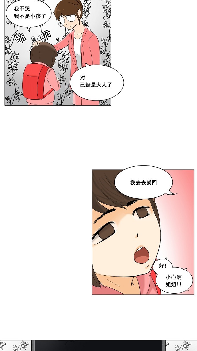 《神之塔》漫画最新章节第91话免费下拉式在线观看章节第【26】张图片