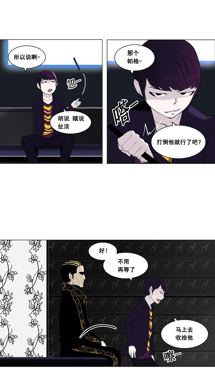 《神之塔》漫画最新章节第91话免费下拉式在线观看章节第【20】张图片