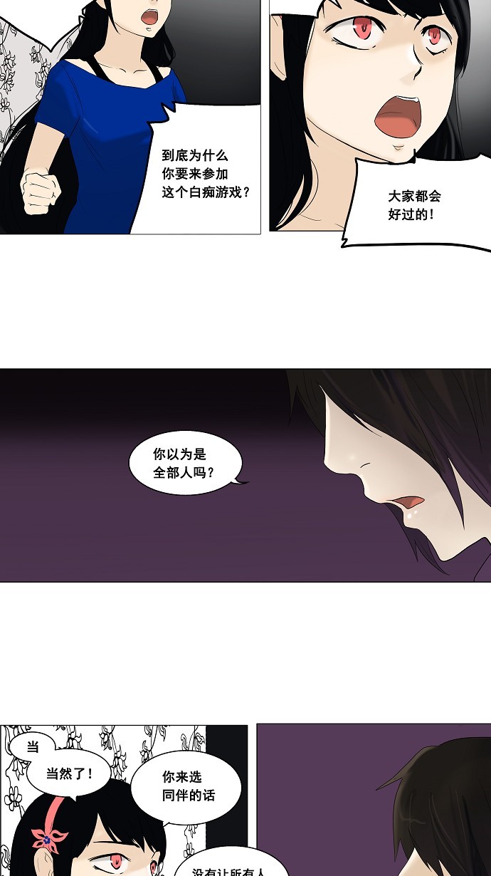 《神之塔》漫画最新章节第91话免费下拉式在线观看章节第【11】张图片