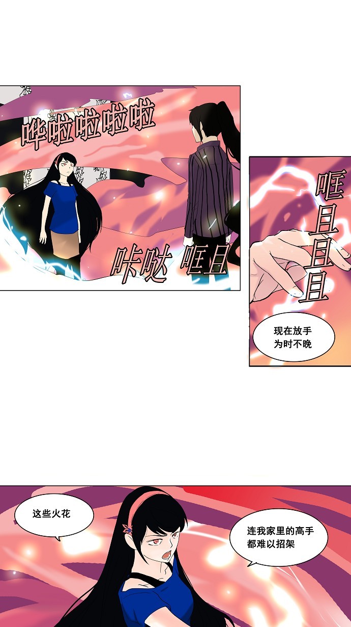 《神之塔》漫画最新章节第91话免费下拉式在线观看章节第【6】张图片