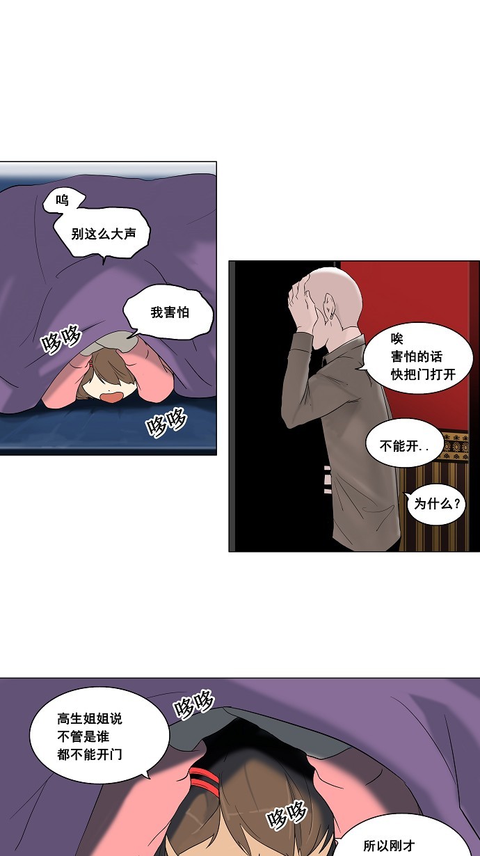 《神之塔》漫画最新章节第93话免费下拉式在线观看章节第【29】张图片