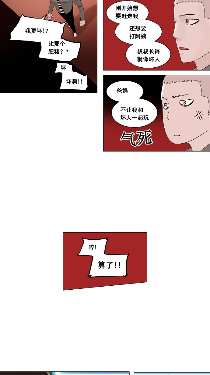 《神之塔》漫画最新章节第93话免费下拉式在线观看章节第【27】张图片