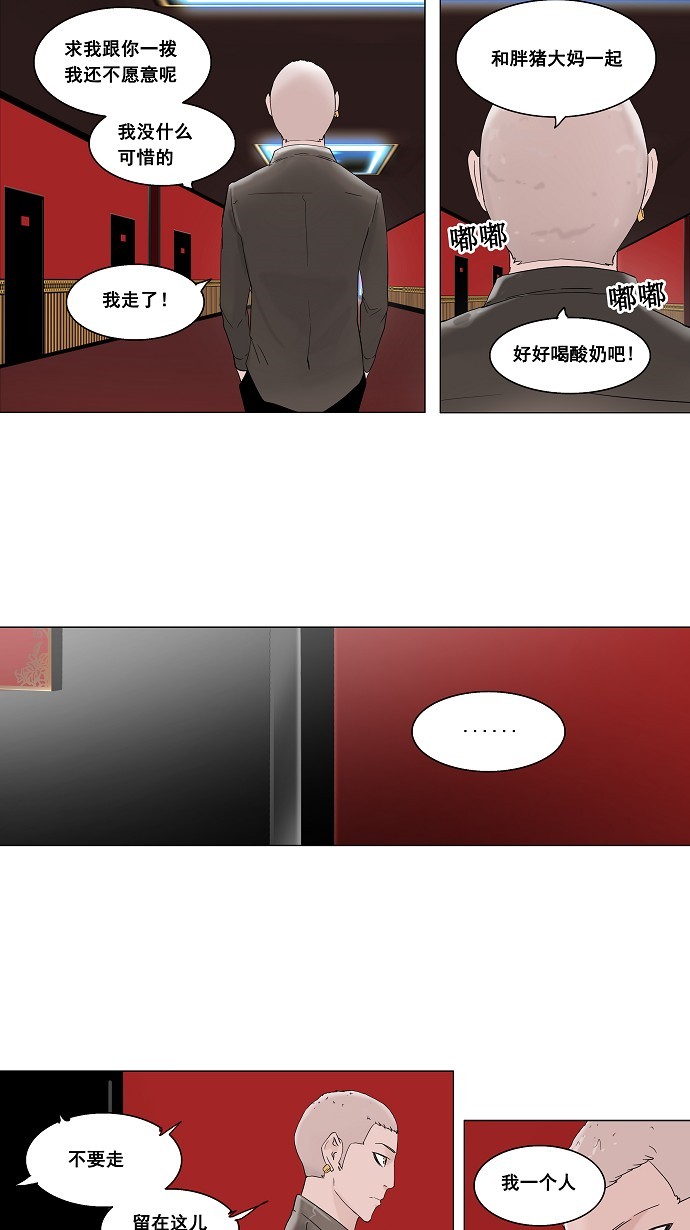 《神之塔》漫画最新章节第93话免费下拉式在线观看章节第【26】张图片