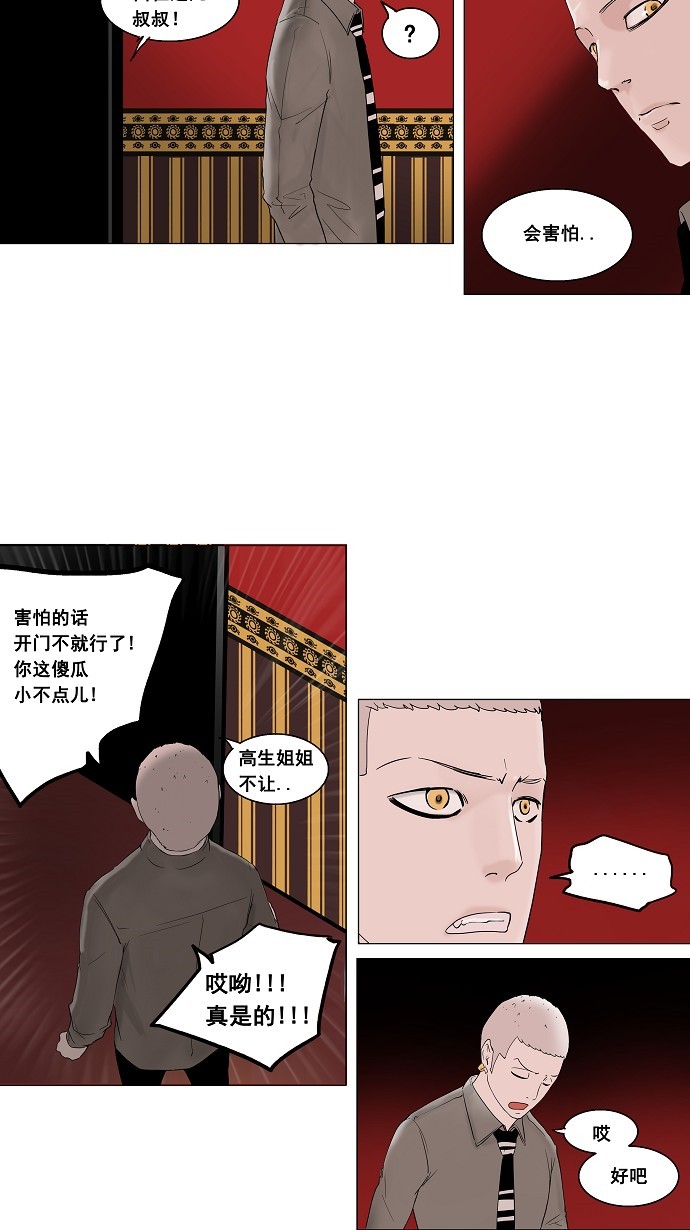 《神之塔》漫画最新章节第93话免费下拉式在线观看章节第【25】张图片