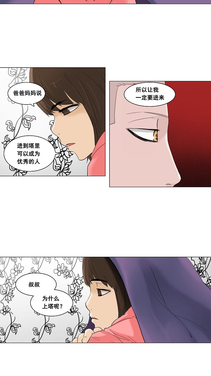 《神之塔》漫画最新章节第93话免费下拉式在线观看章节第【22】张图片