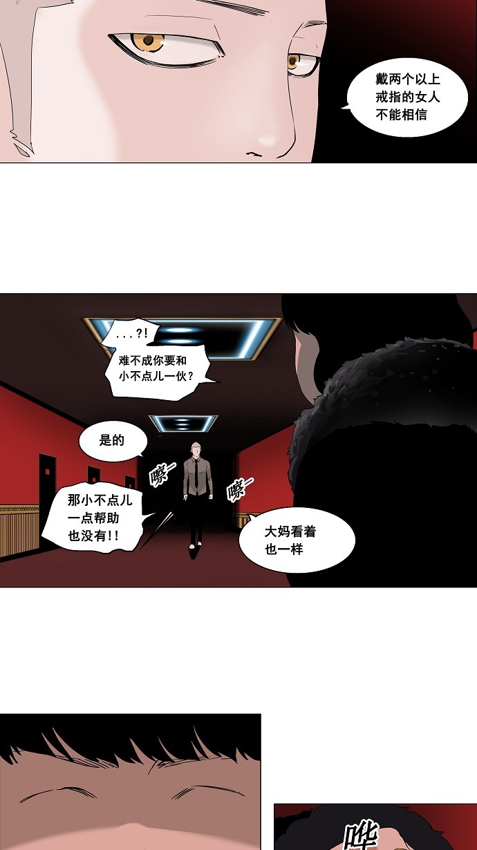 《神之塔》漫画最新章节第93话免费下拉式在线观看章节第【13】张图片