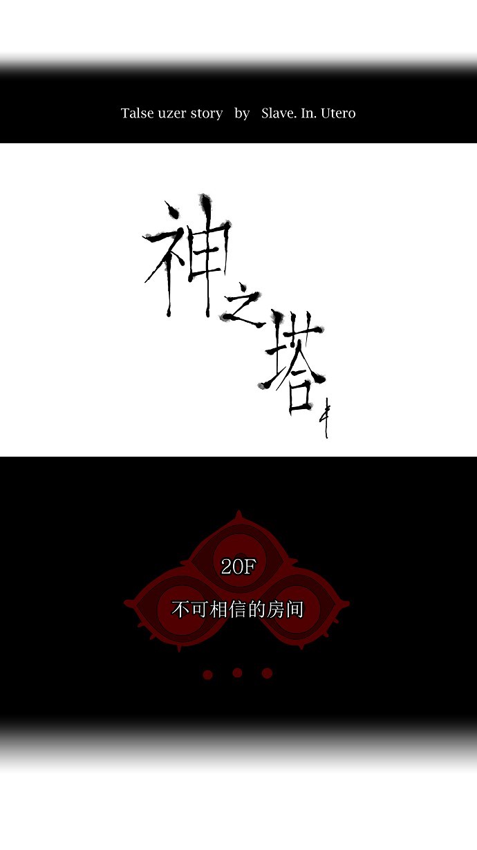 《神之塔》漫画最新章节第94话免费下拉式在线观看章节第【33】张图片