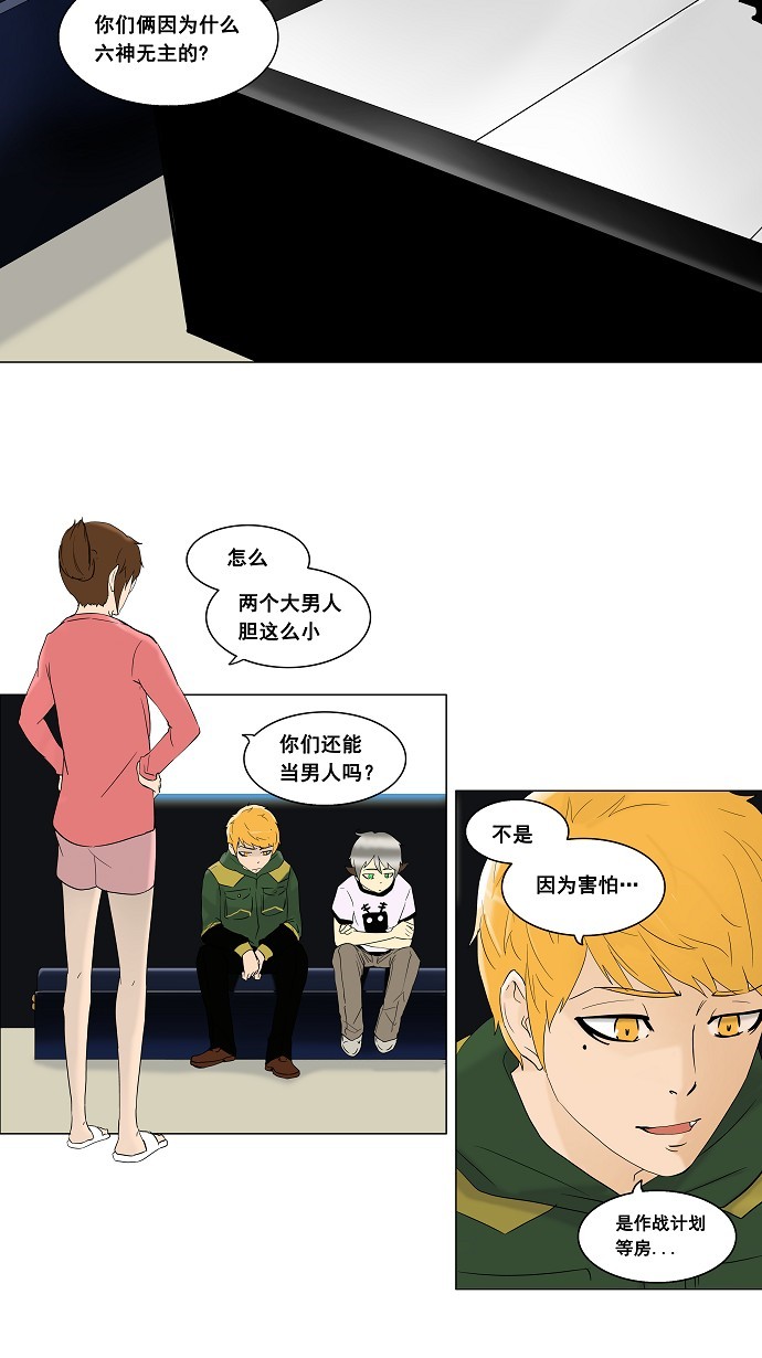 《神之塔》漫画最新章节第94话免费下拉式在线观看章节第【31】张图片