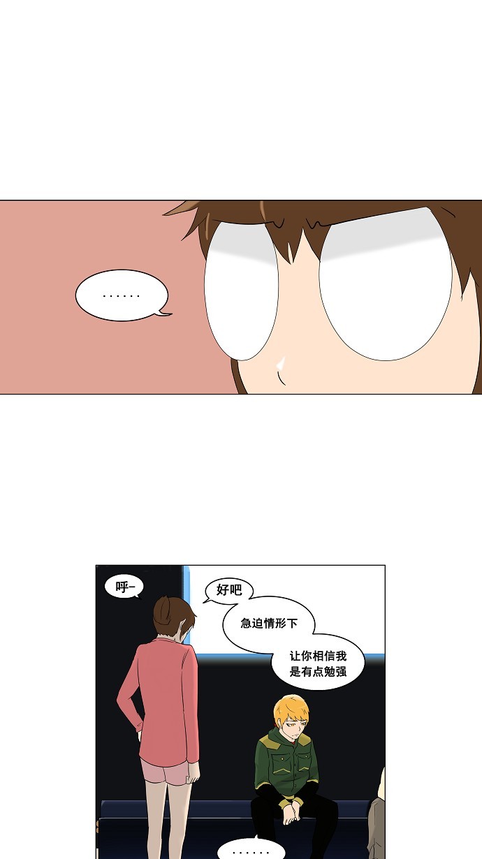 《神之塔》漫画最新章节第94话免费下拉式在线观看章节第【29】张图片