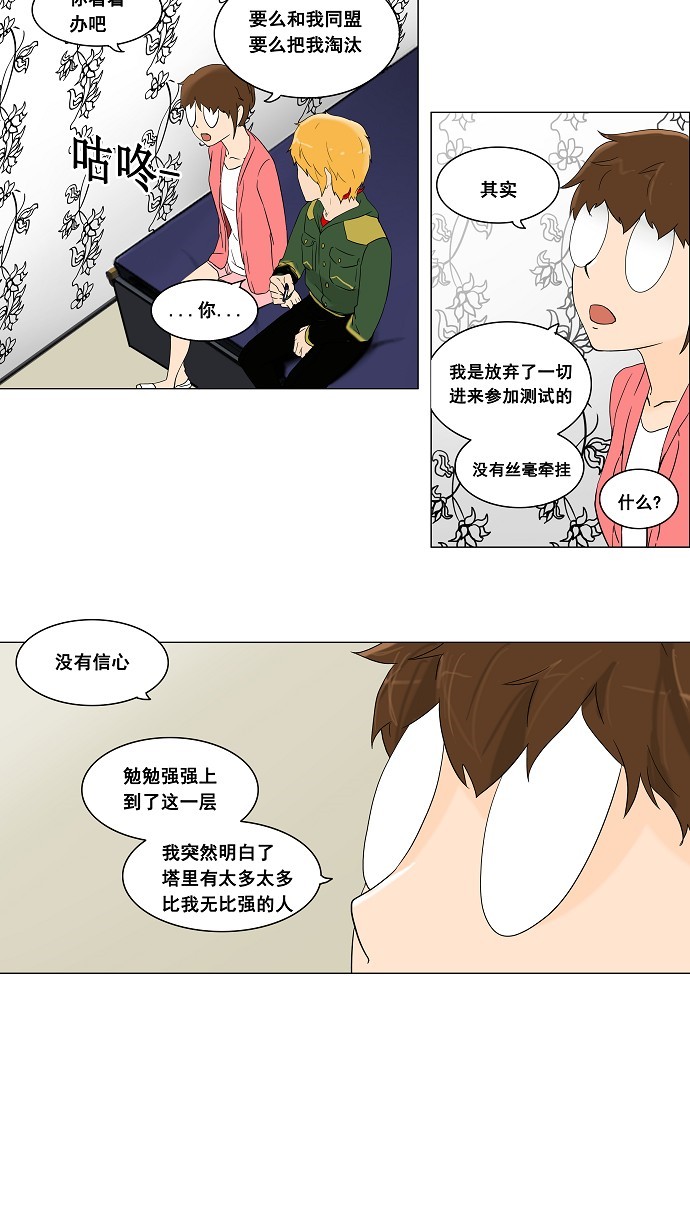 《神之塔》漫画最新章节第94话免费下拉式在线观看章节第【27】张图片