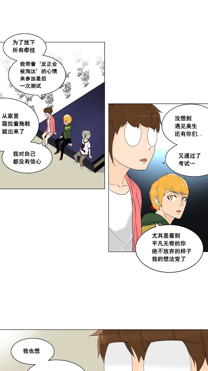 《神之塔》漫画最新章节第94话免费下拉式在线观看章节第【26】张图片