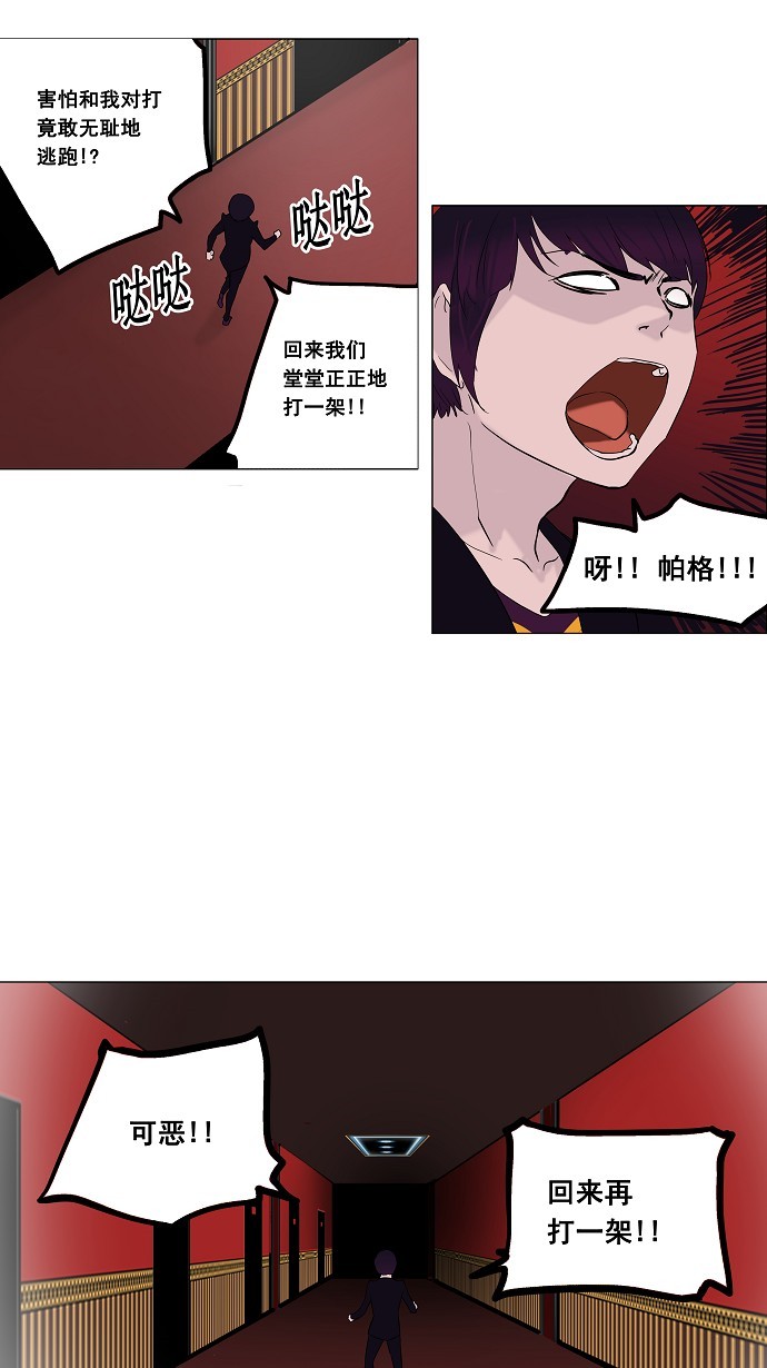 《神之塔》漫画最新章节第94话免费下拉式在线观看章节第【23】张图片