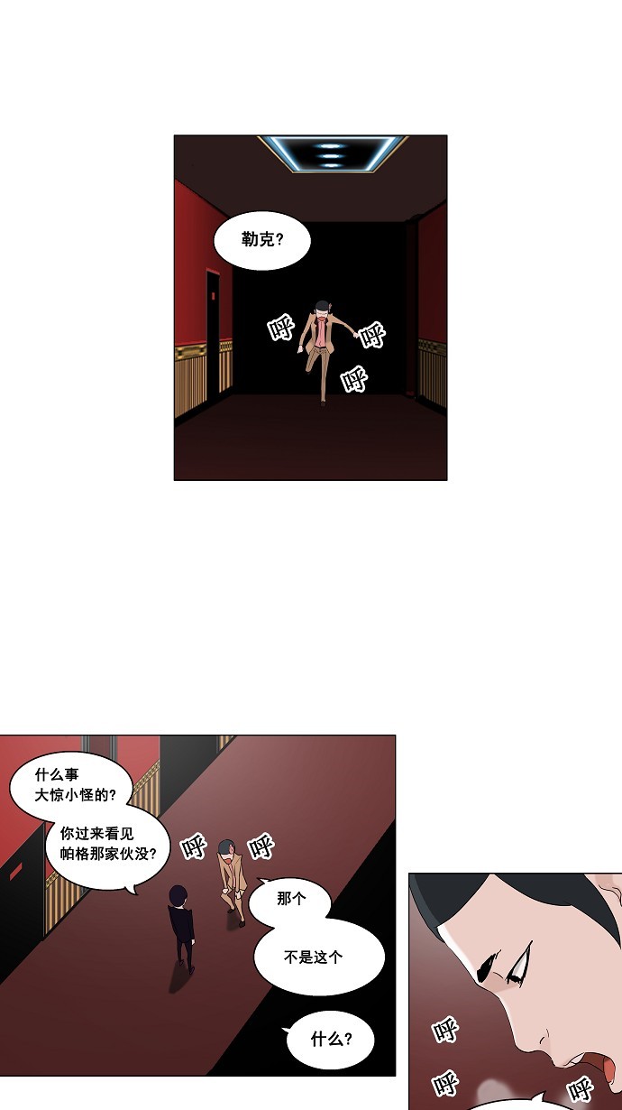 《神之塔》漫画最新章节第94话免费下拉式在线观看章节第【21】张图片