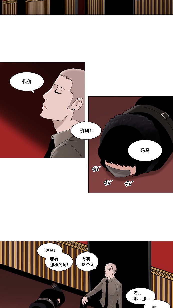 《神之塔》漫画最新章节第94话免费下拉式在线观看章节第【18】张图片