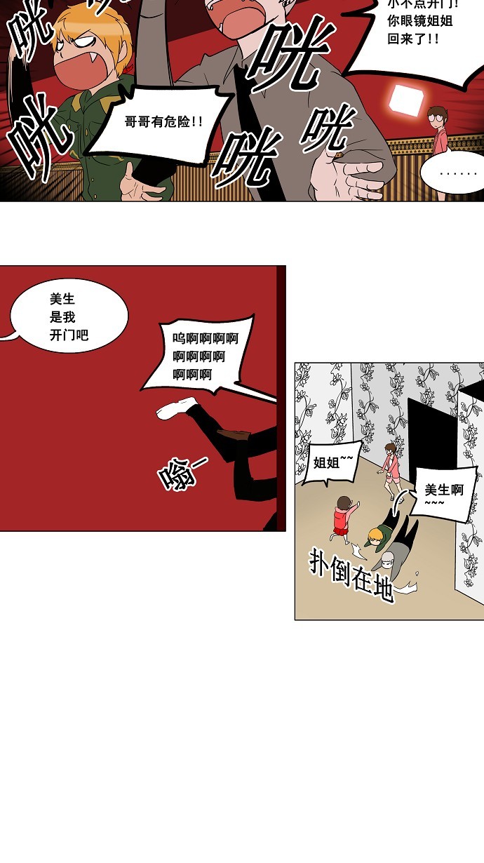 《神之塔》漫画最新章节第94话免费下拉式在线观看章节第【13】张图片