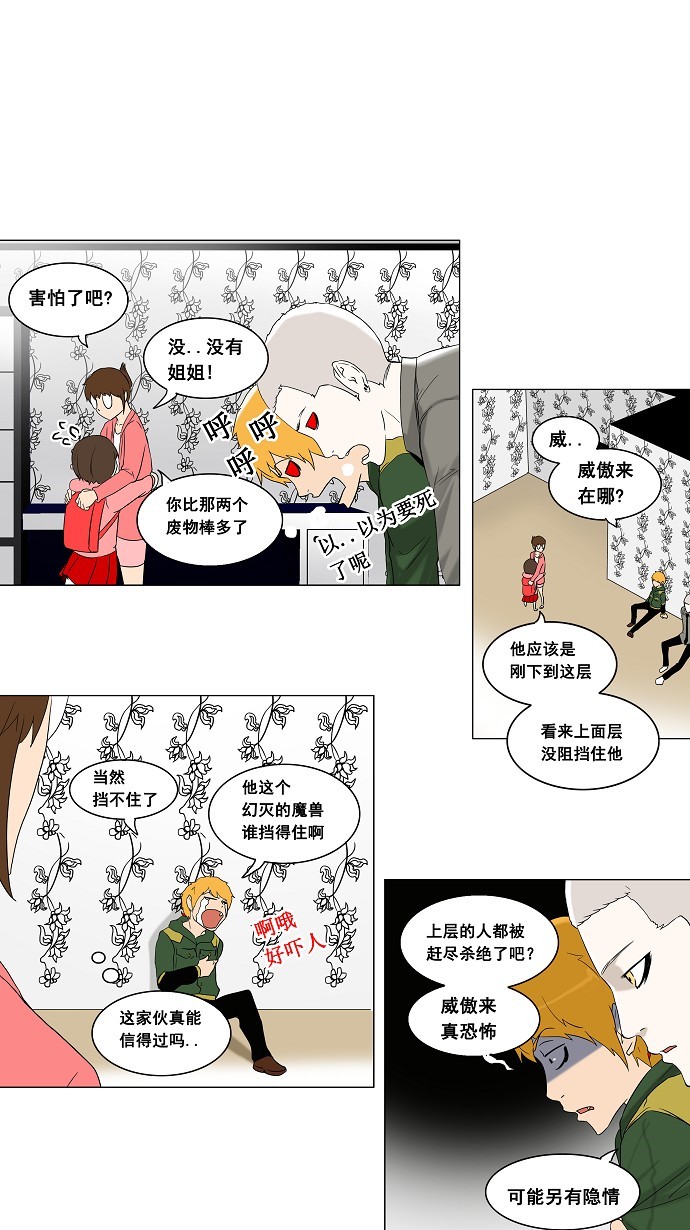 《神之塔》漫画最新章节第94话免费下拉式在线观看章节第【12】张图片