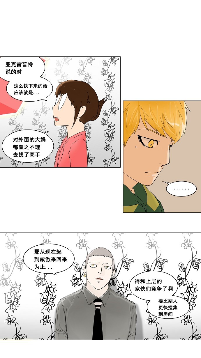 《神之塔》漫画最新章节第94话免费下拉式在线观看章节第【10】张图片