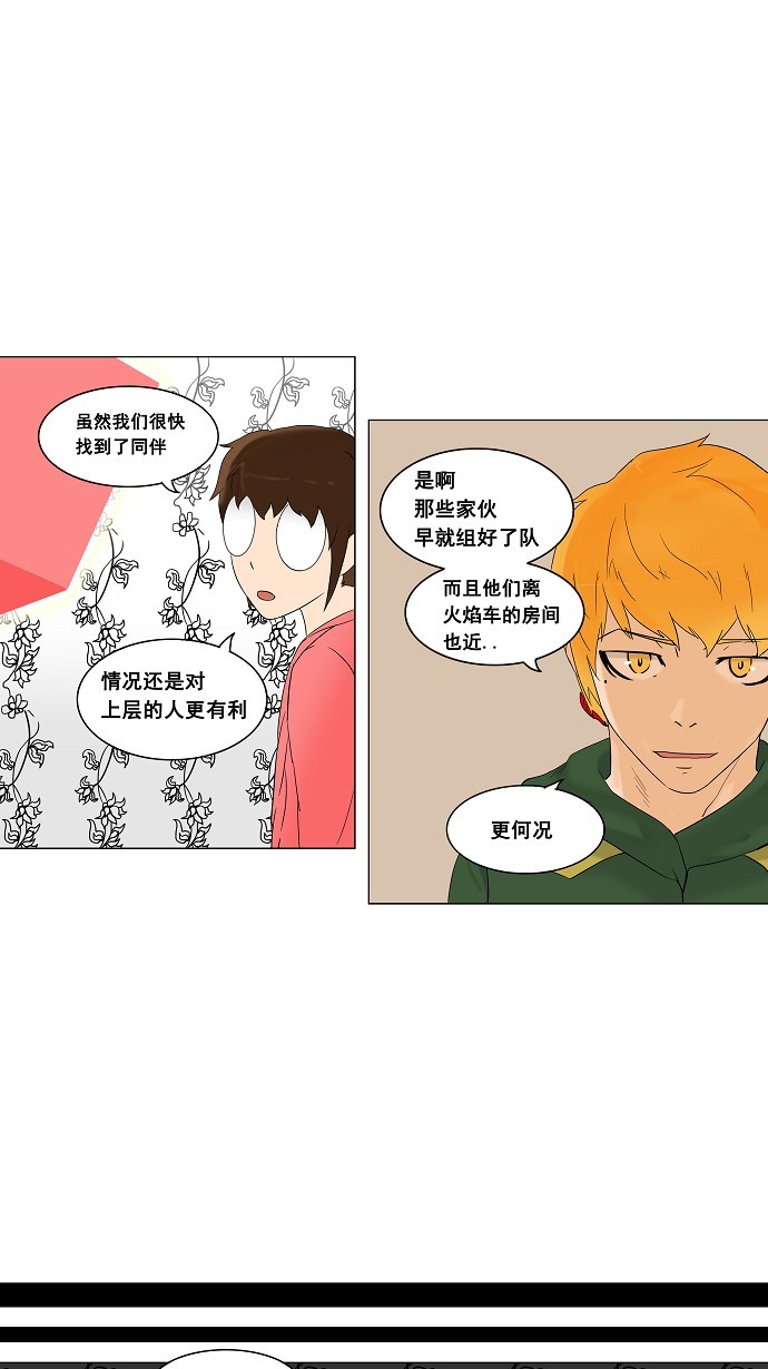 《神之塔》漫画最新章节第94话免费下拉式在线观看章节第【9】张图片