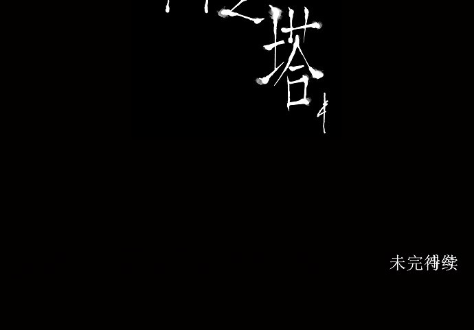 《神之塔》漫画最新章节第94话免费下拉式在线观看章节第【1】张图片