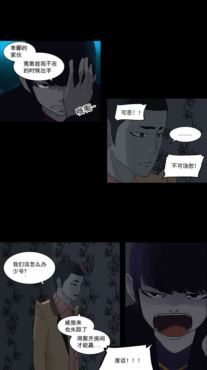 《神之塔》漫画最新章节第95话免费下拉式在线观看章节第【22】张图片