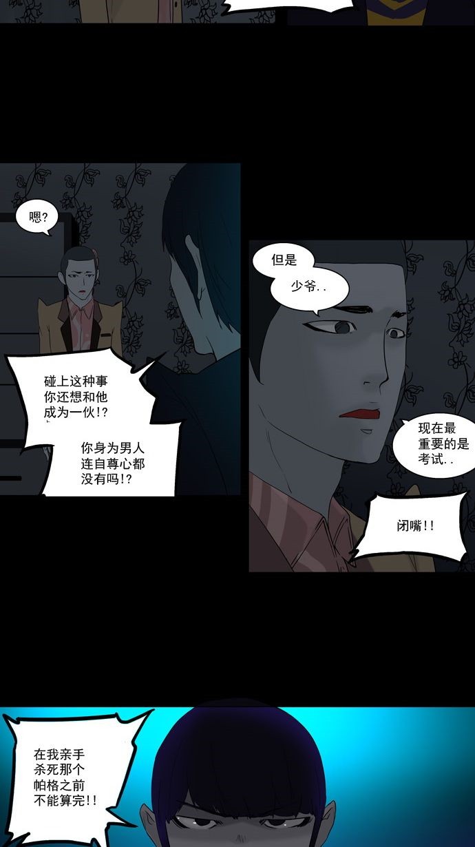 《神之塔》漫画最新章节第95话免费下拉式在线观看章节第【21】张图片