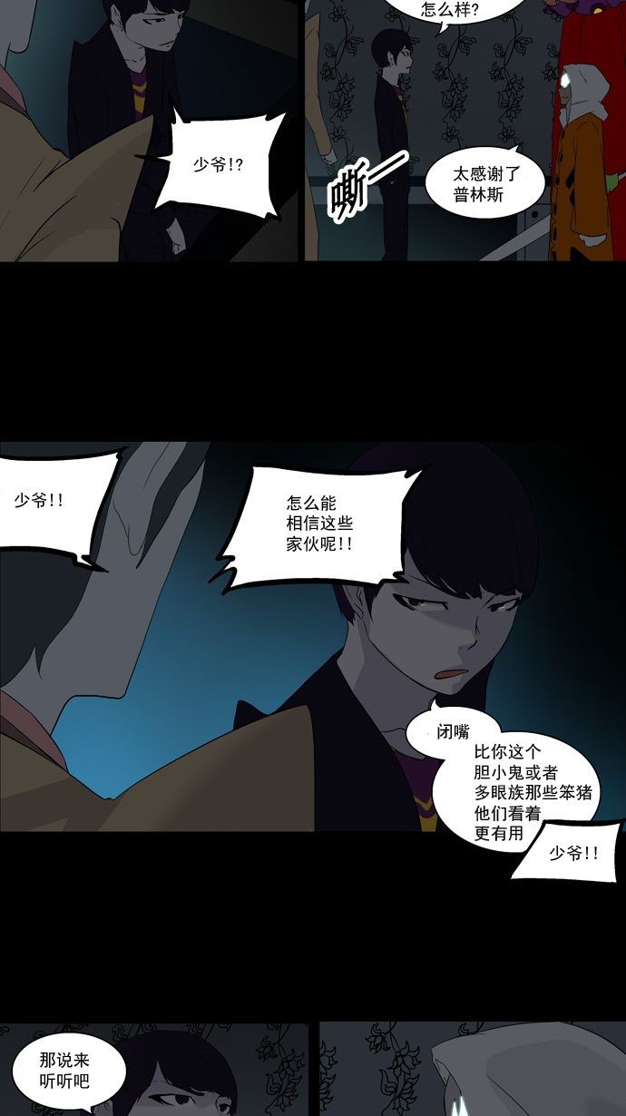 《神之塔》漫画最新章节第95话免费下拉式在线观看章节第【5】张图片