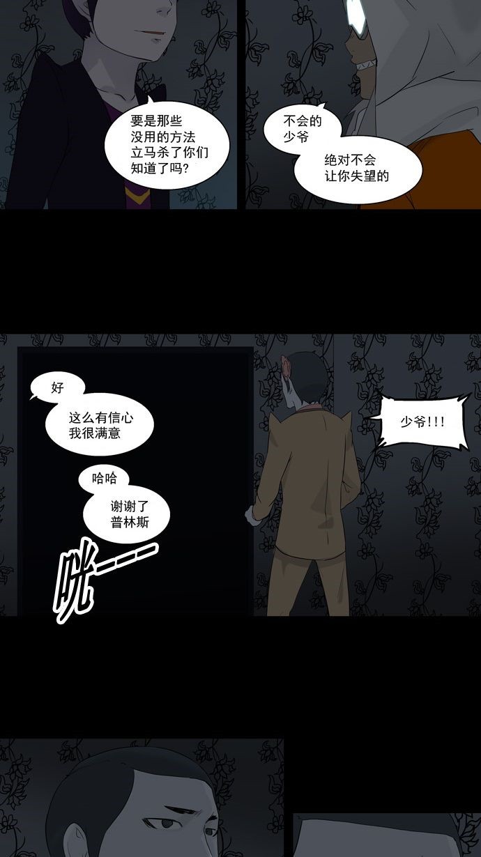 《神之塔》漫画最新章节第95话免费下拉式在线观看章节第【4】张图片