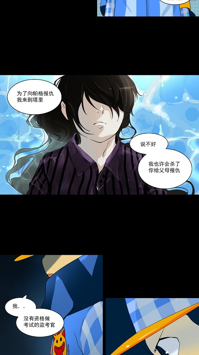 《神之塔》漫画最新章节第97话免费下拉式在线观看章节第【25】张图片