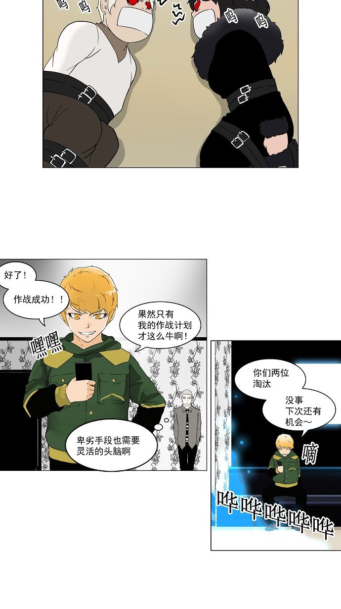 《神之塔》漫画最新章节第98话免费下拉式在线观看章节第【38】张图片