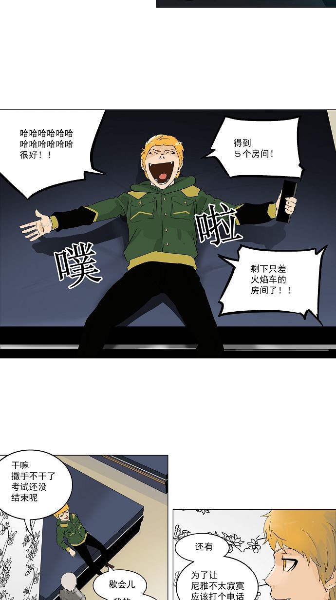 《神之塔》漫画最新章节第98话免费下拉式在线观看章节第【36】张图片