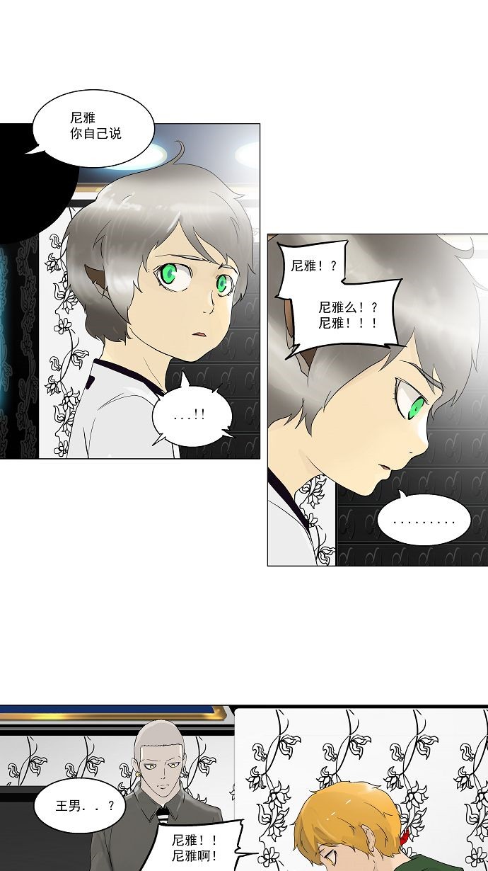 《神之塔》漫画最新章节第98话免费下拉式在线观看章节第【32】张图片