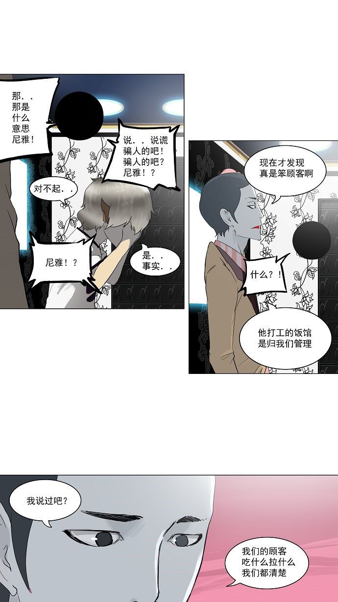 《神之塔》漫画最新章节第98话免费下拉式在线观看章节第【30】张图片