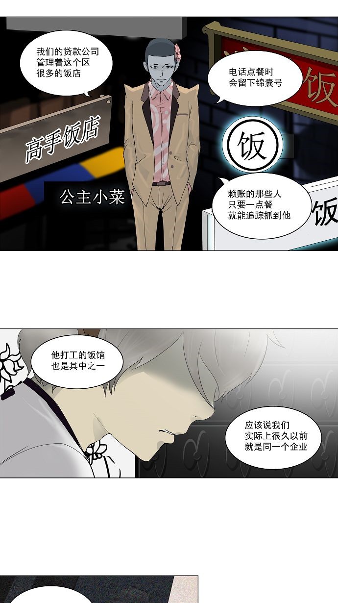 《神之塔》漫画最新章节第98话免费下拉式在线观看章节第【28】张图片