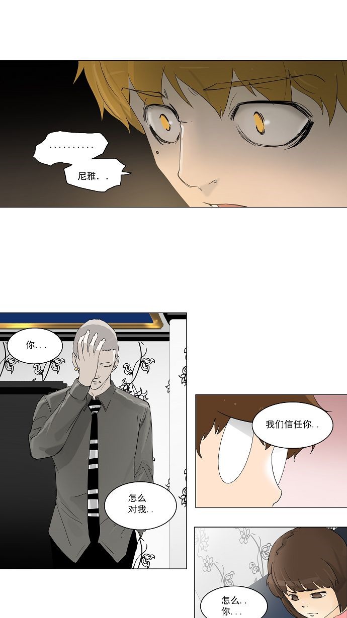 《神之塔》漫画最新章节第98话免费下拉式在线观看章节第【26】张图片