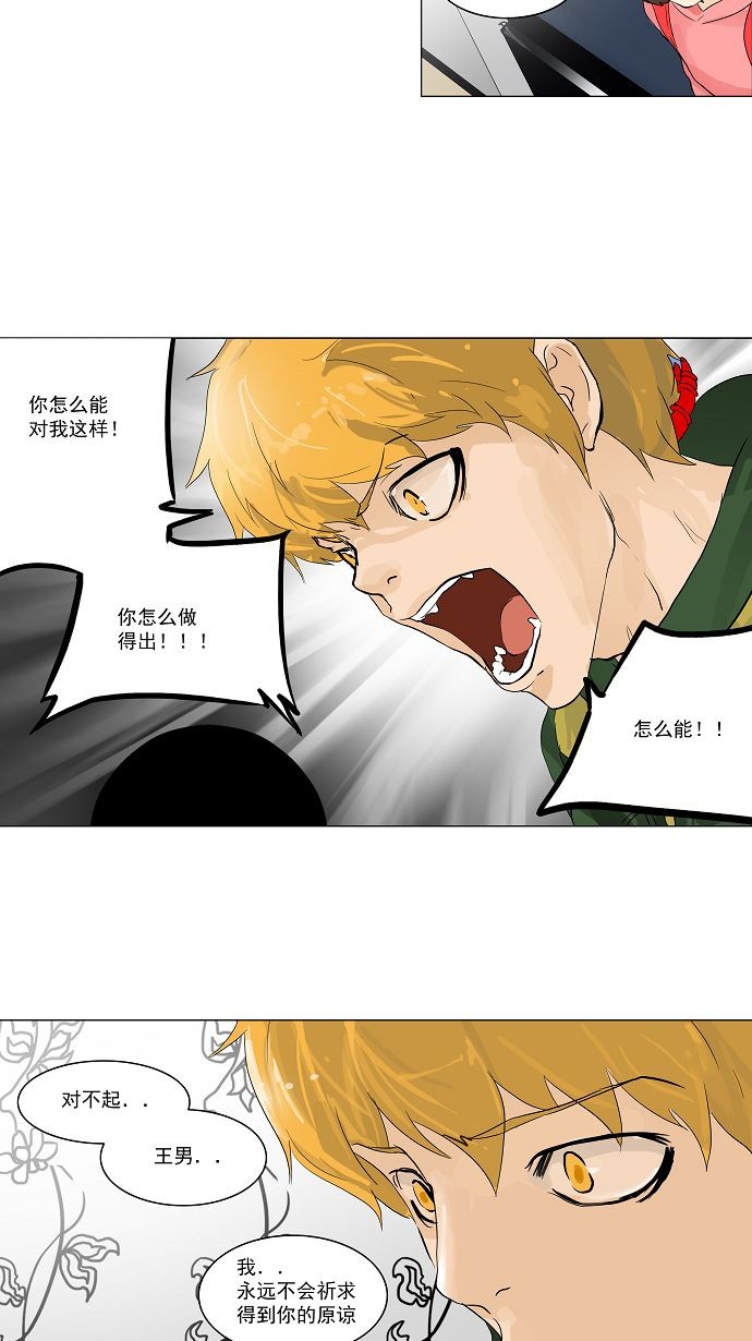 《神之塔》漫画最新章节第98话免费下拉式在线观看章节第【25】张图片