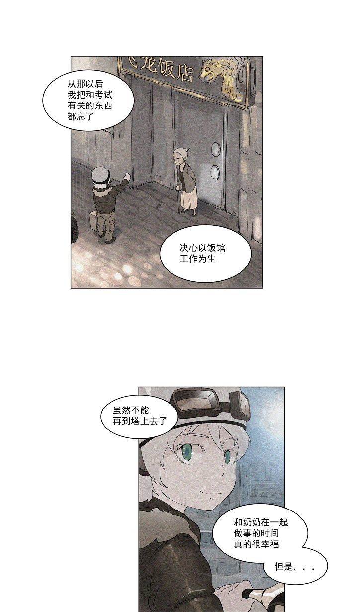 《神之塔》漫画最新章节第98话免费下拉式在线观看章节第【22】张图片